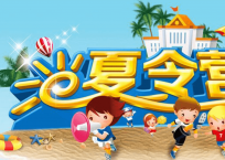 童軍冬/夏令營